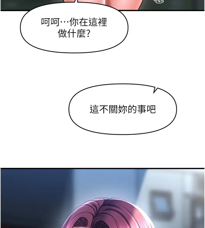 漫画《催眠撩法》第42话第43张图