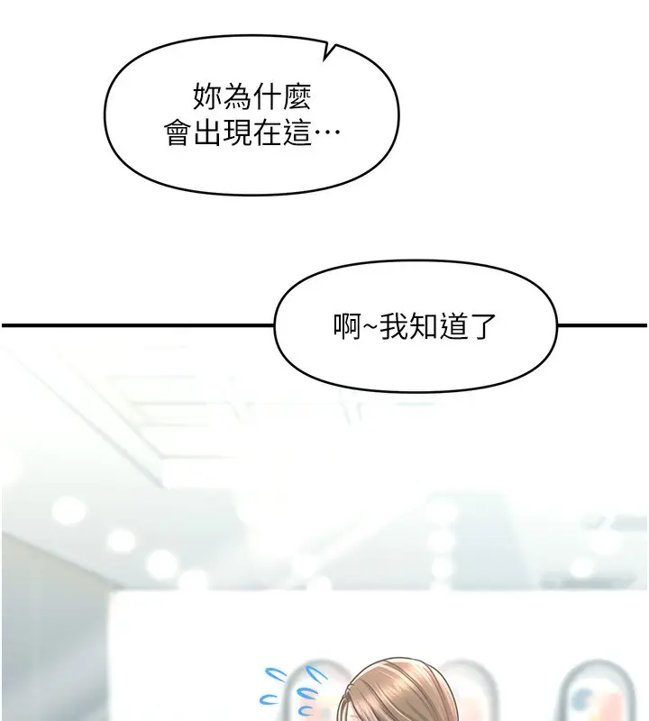 漫画《催眠撩法》第42话第45张图