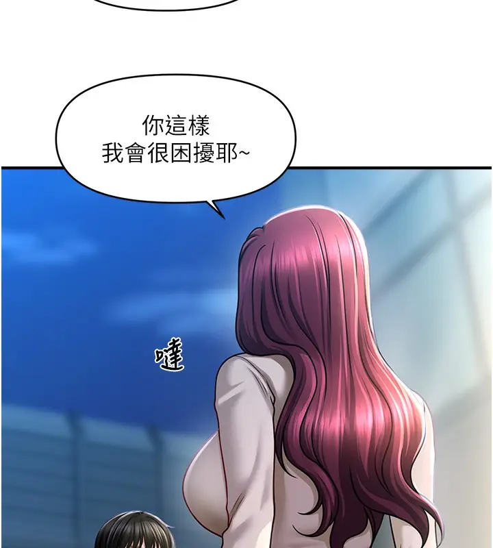 漫画《催眠撩法》第42话第47张图