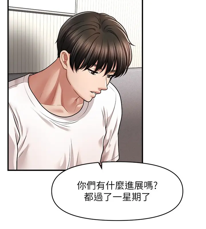 漫画《催眠撩法》第42话第5张图