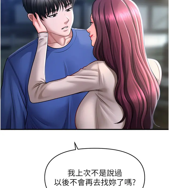 漫画《催眠撩法》第42话第50张图