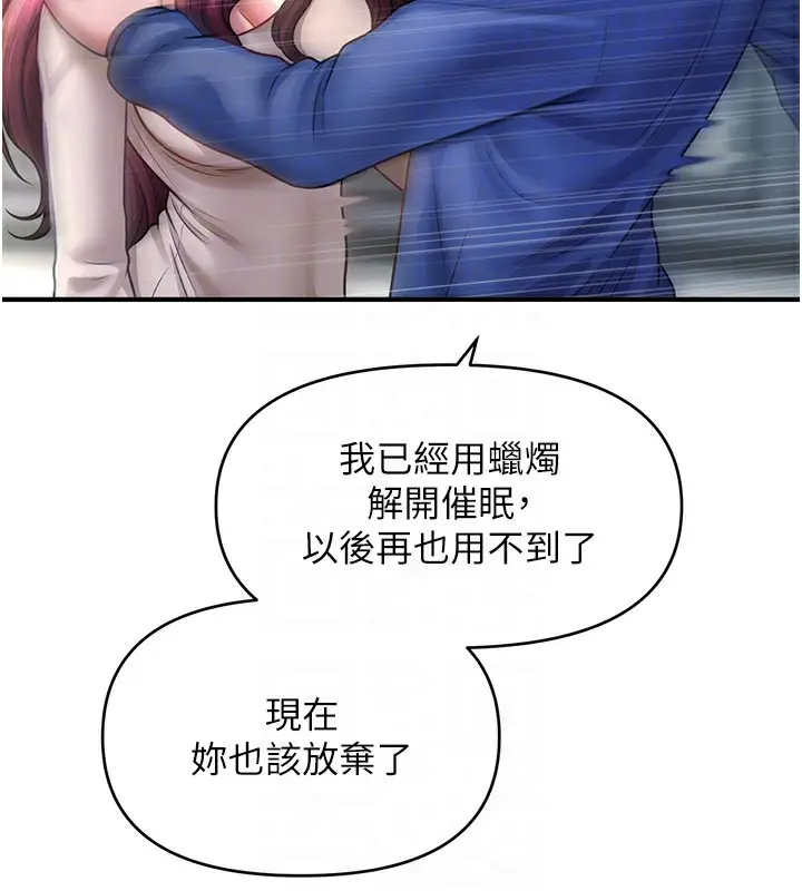 漫画《催眠撩法》第42话第54张图