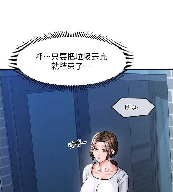 漫画《催眠撩法》第42话第57张图