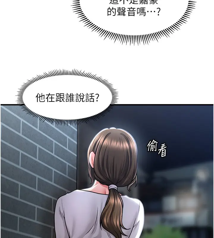 漫画《催眠撩法》第42话第59张图