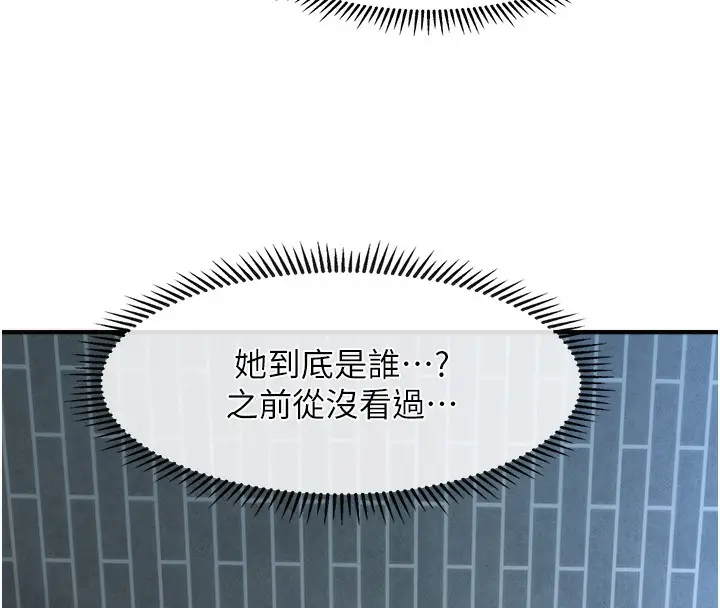 漫画《催眠撩法》第42话第64张图