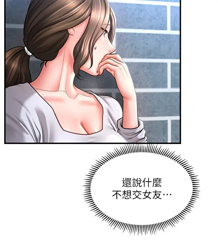 漫画《催眠撩法》第42话第67张图