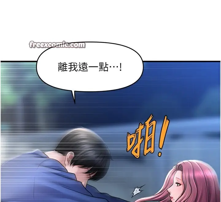 漫画《催眠撩法》第42话第68张图