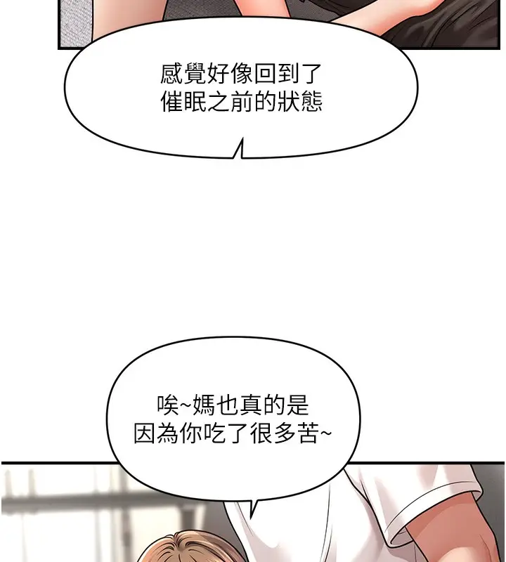 漫画《催眠撩法》第42话第7张图