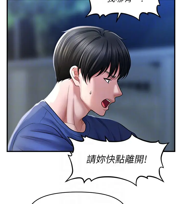 漫画《催眠撩法》第42话第70张图