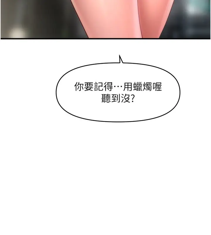 漫画《催眠撩法》第42话第73张图