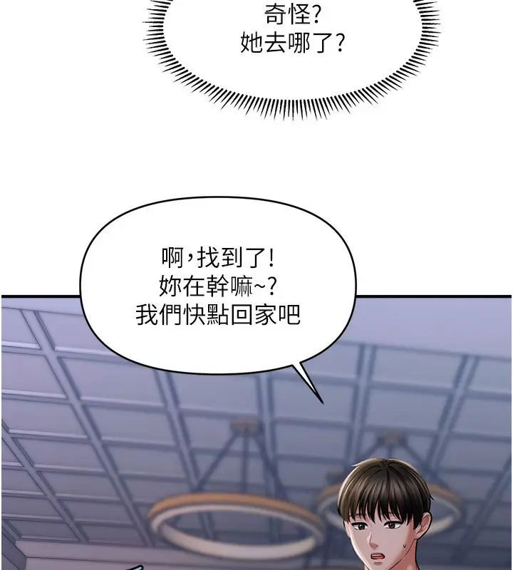 漫画《催眠撩法》第42话第77张图