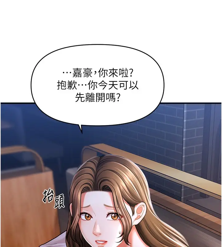 漫画《催眠撩法》第42话第79张图