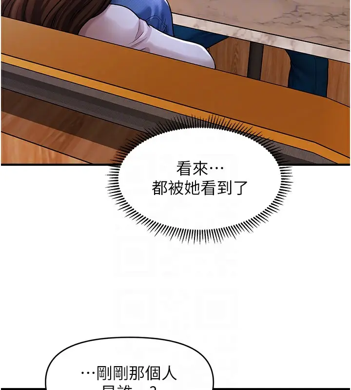 漫画《催眠撩法》第42话第83张图
