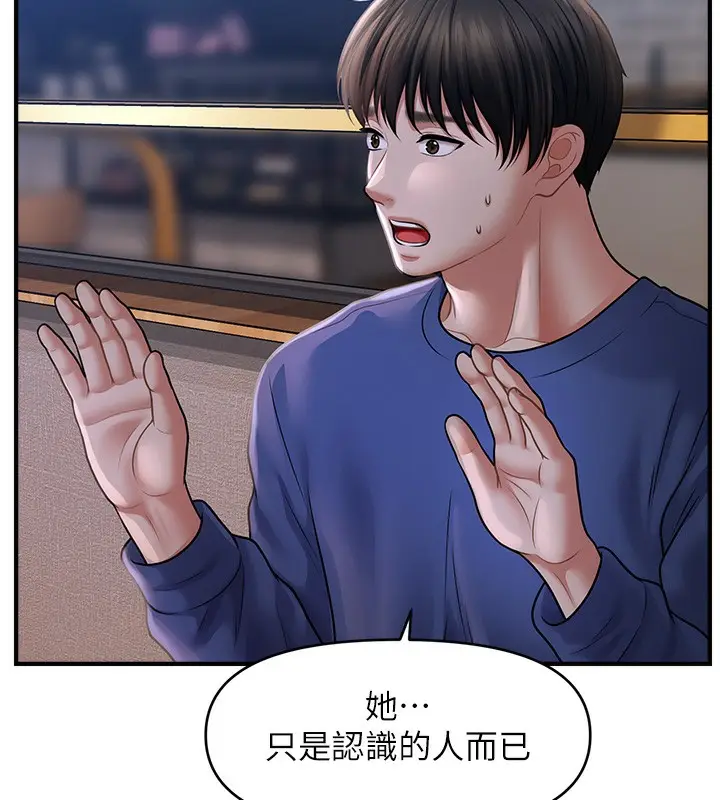 漫画《催眠撩法》第42话第86张图