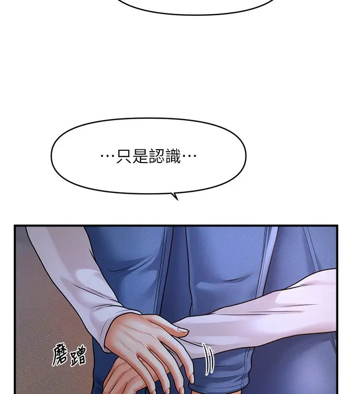 漫画《催眠撩法》第42话第87张图