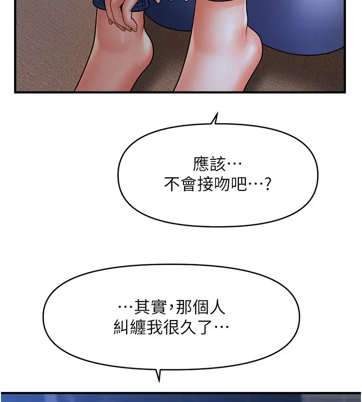 漫画《催眠撩法》第42话第88张图