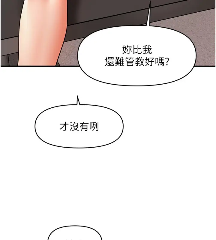 漫画《催眠撩法》第42话第9张图
