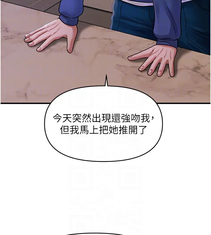 漫画《催眠撩法》第42话第90张图