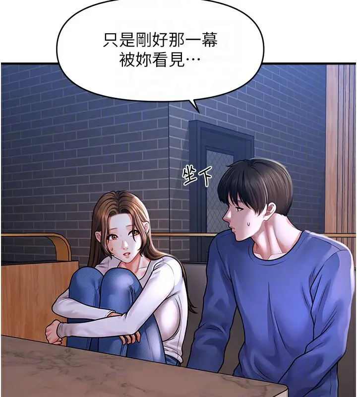 漫画《催眠撩法》第42话第91张图