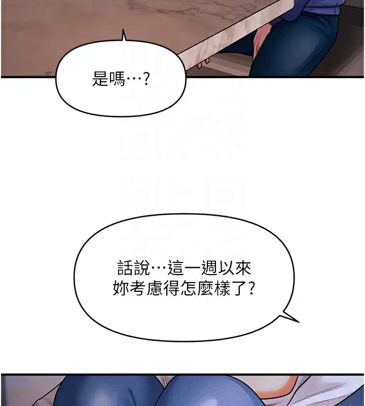 漫画《催眠撩法》第42话第92张图