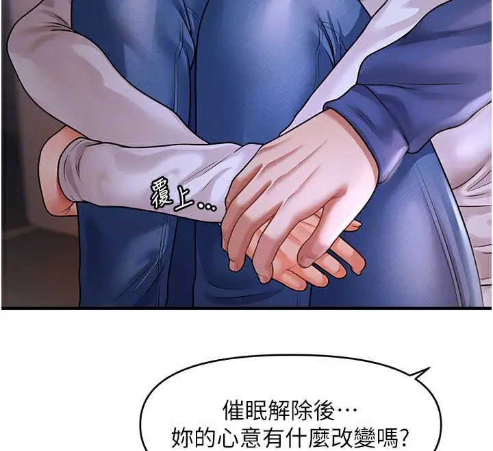 漫画《催眠撩法》第42话第93张图