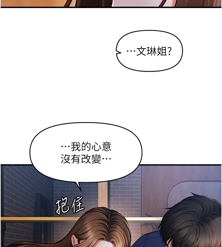 漫画《催眠撩法》第42话第95张图