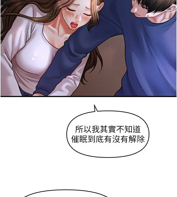 漫画《催眠撩法》第42话第96张图
