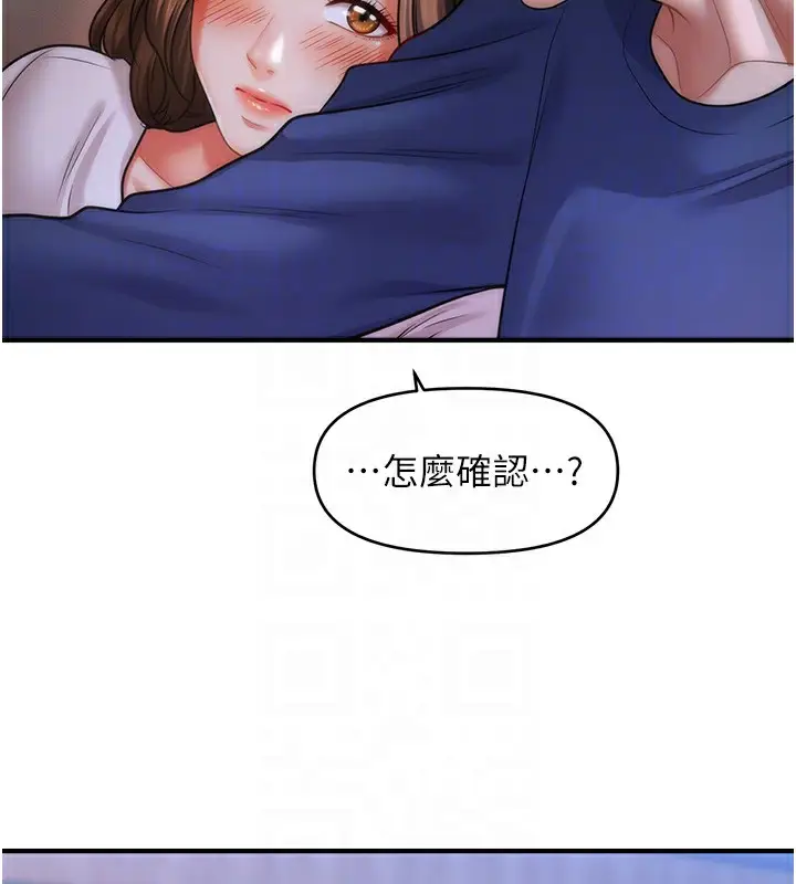 漫画《催眠撩法》第42话第98张图