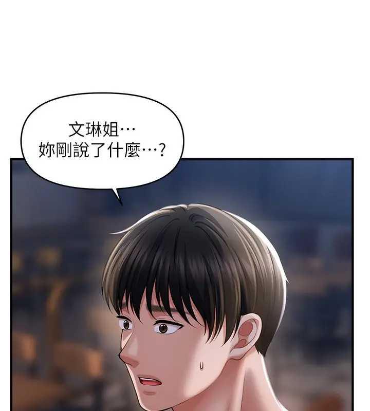 漫画《催眠撩法》第43话第10张图
