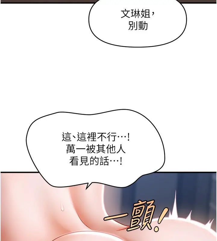 漫画《催眠撩法》第43话第104张图