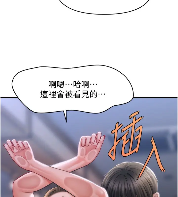 漫画《催眠撩法》第43话第106张图