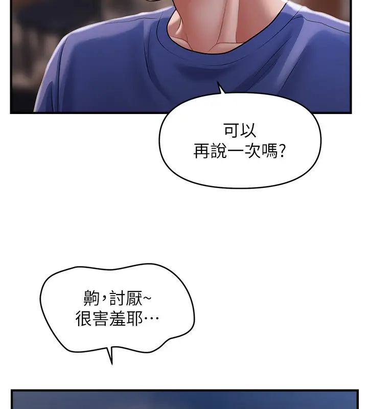 漫画《催眠撩法》第43话第11张图