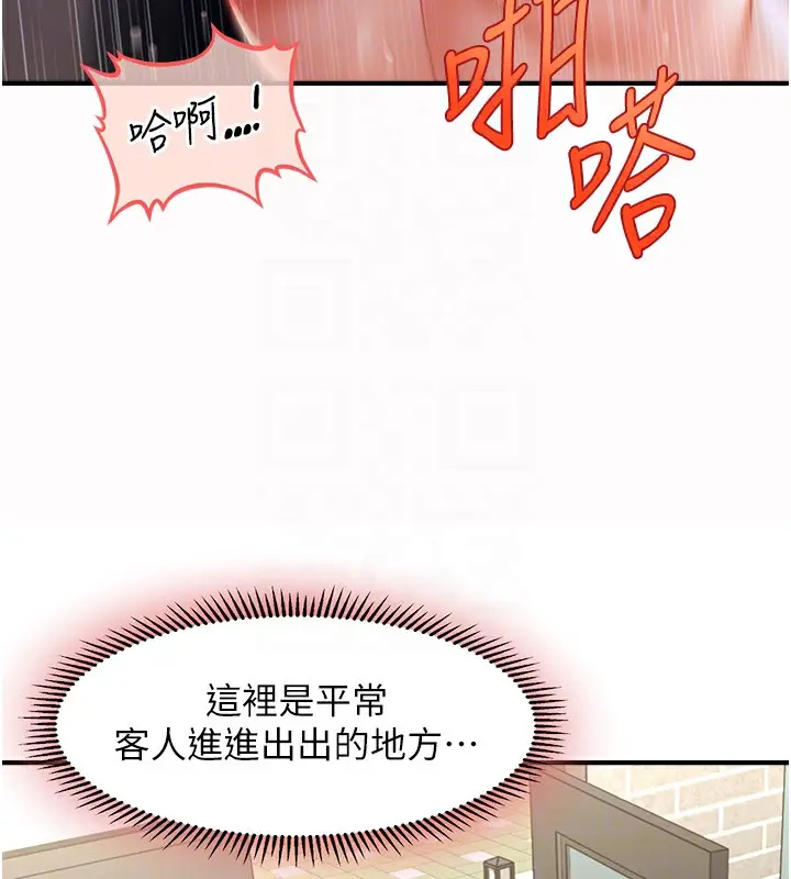 漫画《催眠撩法》第43话第110张图