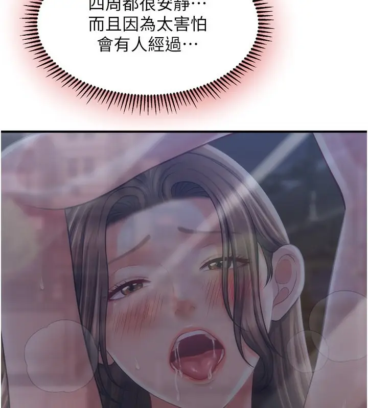 漫画《催眠撩法》第43话第114张图