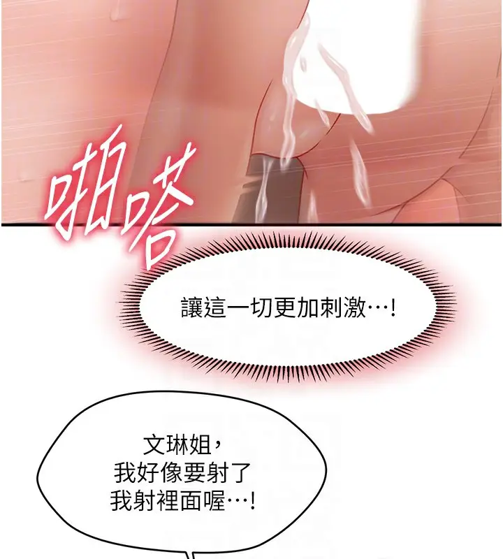 漫画《催眠撩法》第43话第117张图