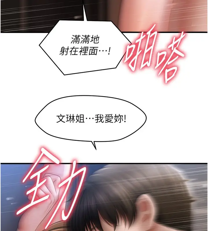 漫画《催眠撩法》第43话第120张图