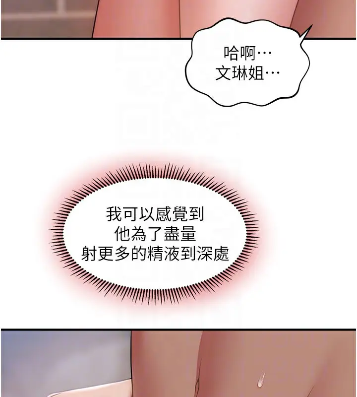 漫画《催眠撩法》第43话第125张图