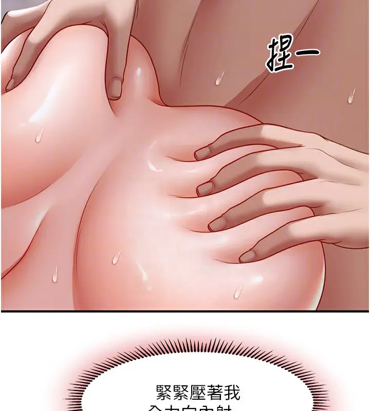漫画《催眠撩法》第43话第126张图