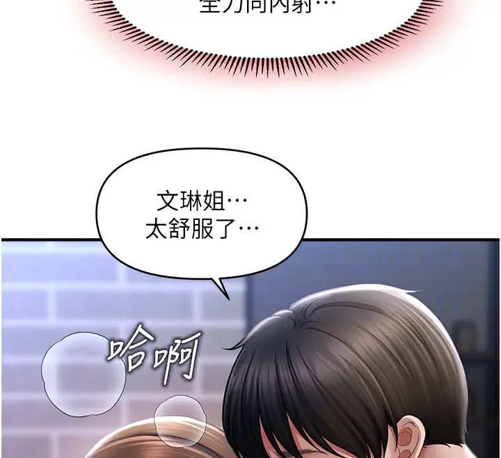 漫画《催眠撩法》第43话第127张图