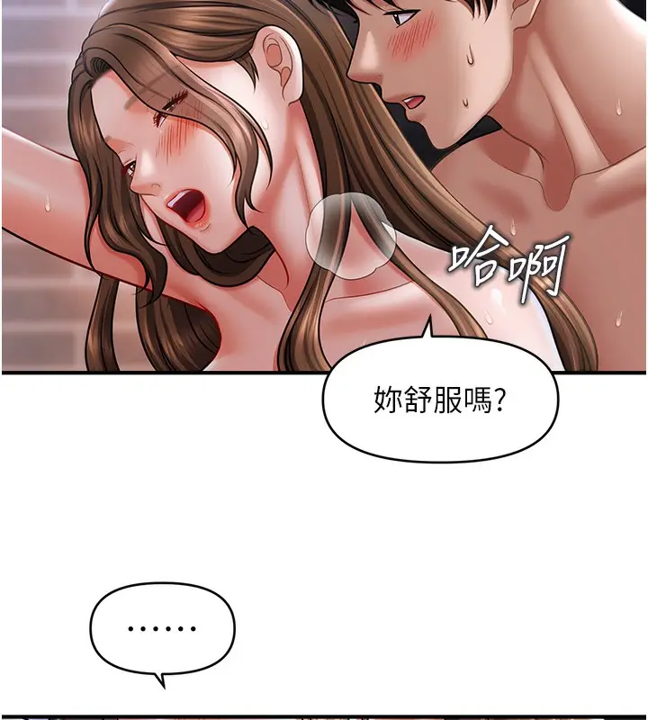 漫画《催眠撩法》第43话第128张图
