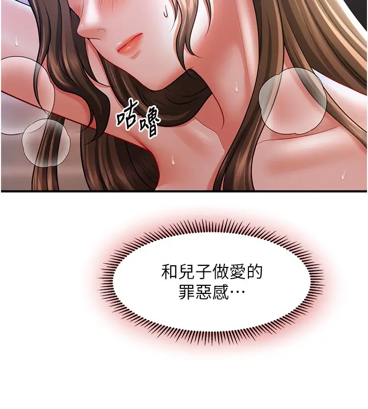 漫画《催眠撩法》第43话第129张图