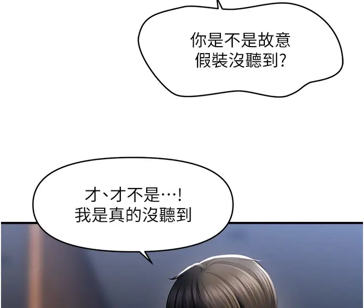 漫画《催眠撩法》第43话第13张图