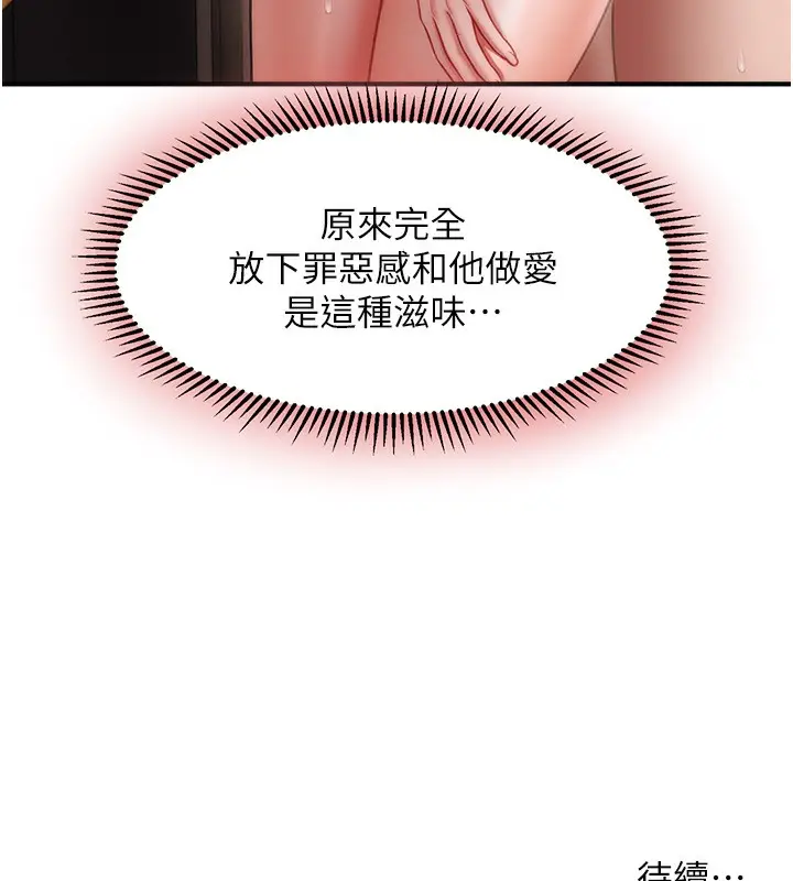 漫画《催眠撩法》第43话第132张图
