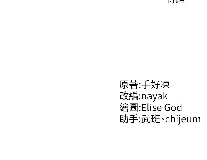 漫画《催眠撩法》第43话第133张图