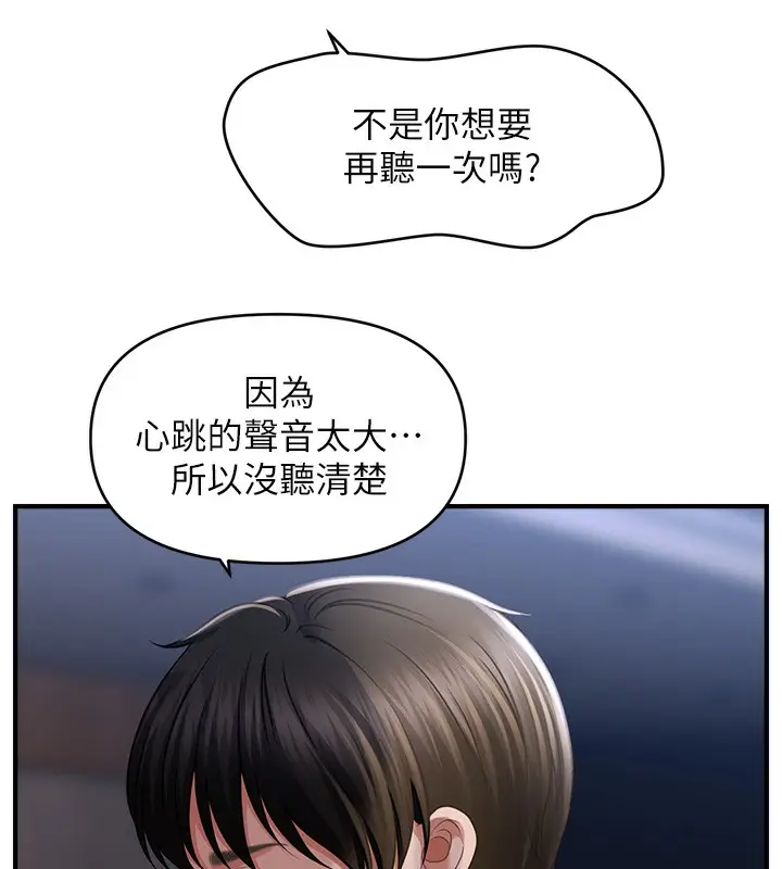 漫画《催眠撩法》第43话第15张图