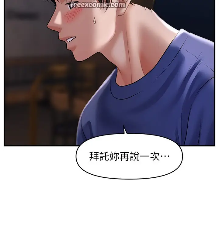 漫画《催眠撩法》第43话第16张图