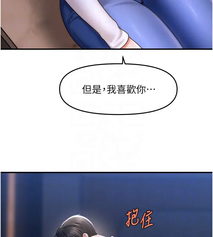 漫画《催眠撩法》第43话第20张图