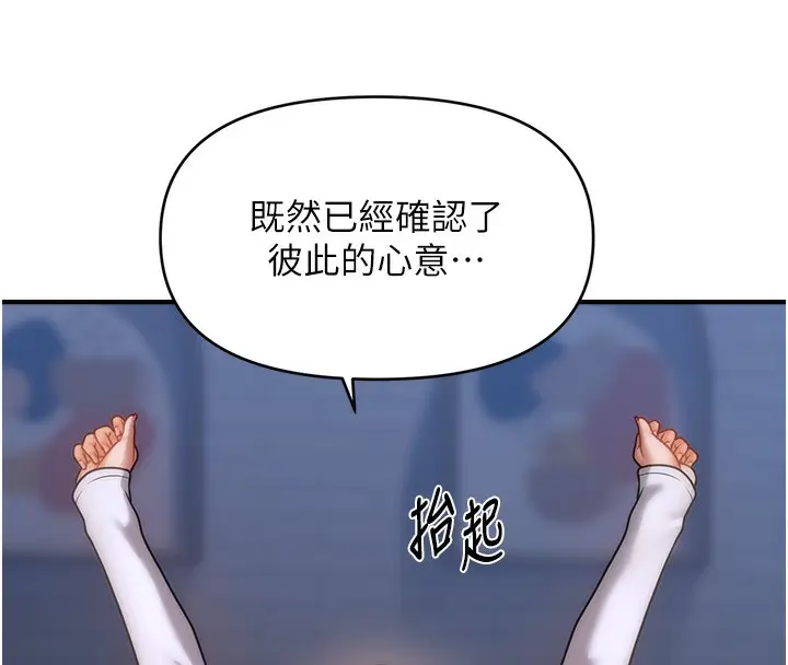 漫画《催眠撩法》第43话第25张图