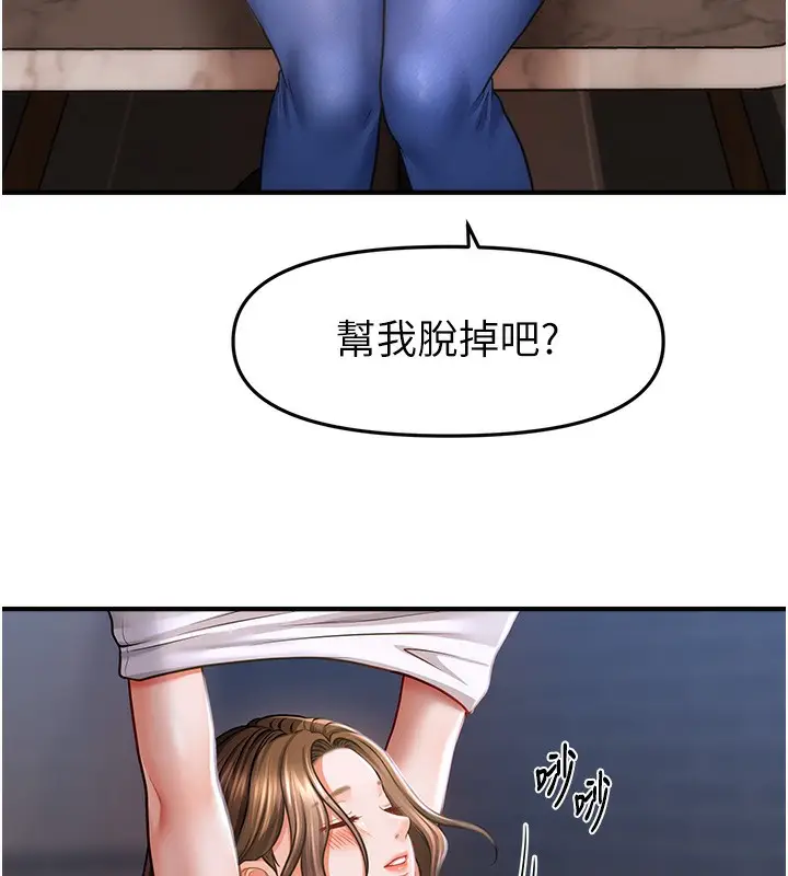 漫画《催眠撩法》第43话第27张图