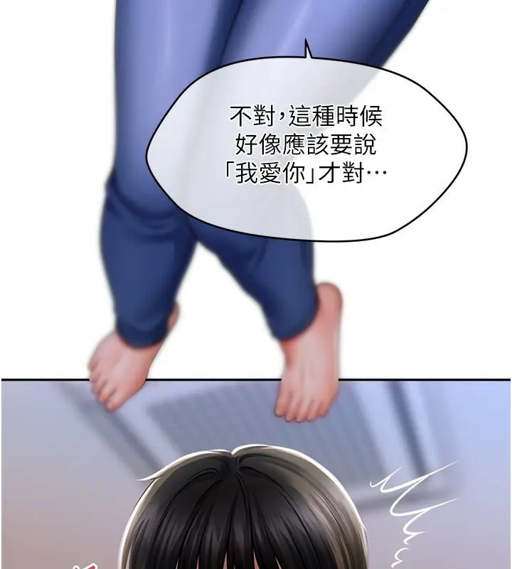 漫画《催眠撩法》第43话第3张图
